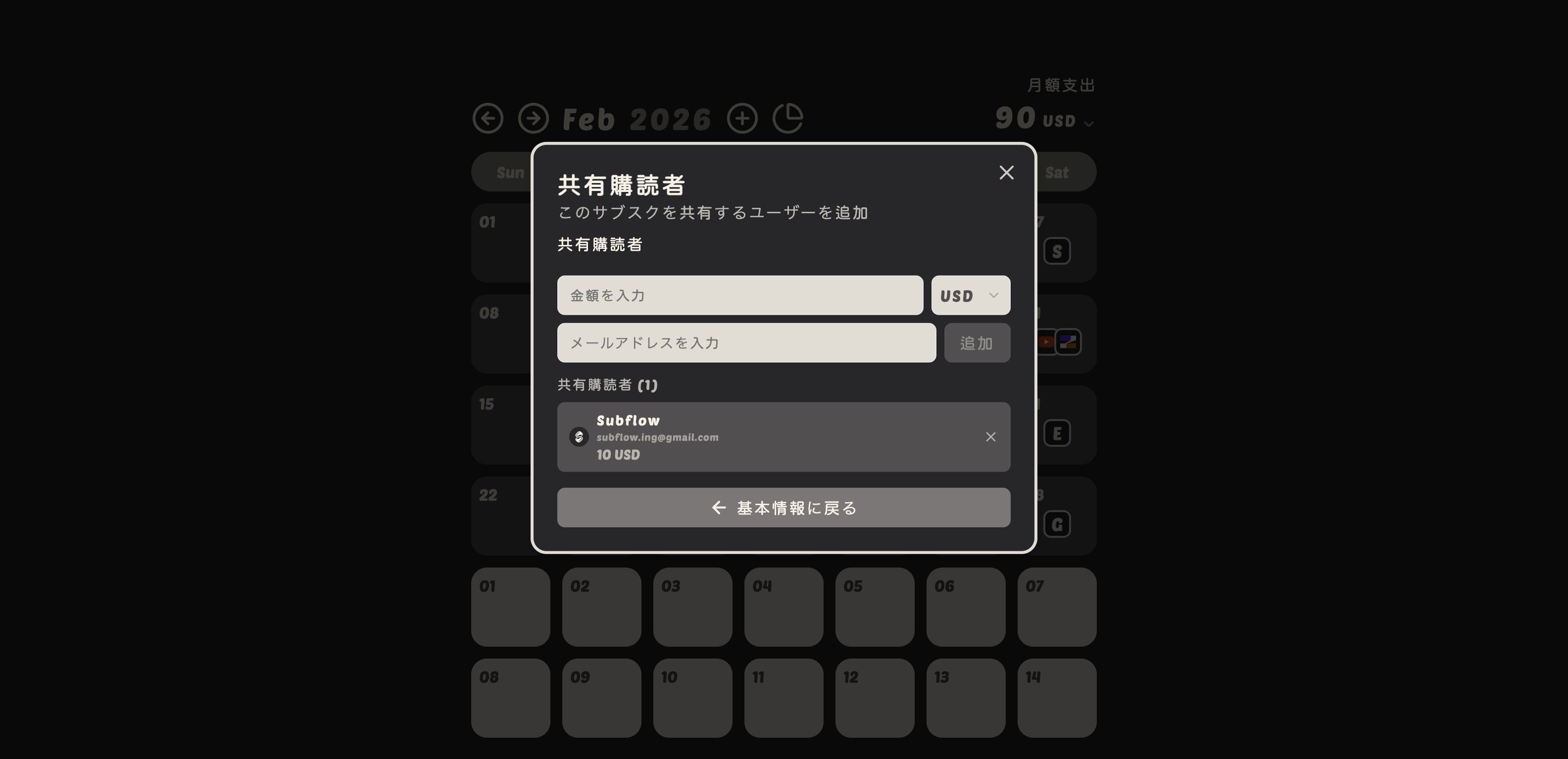 共有サブスク管理