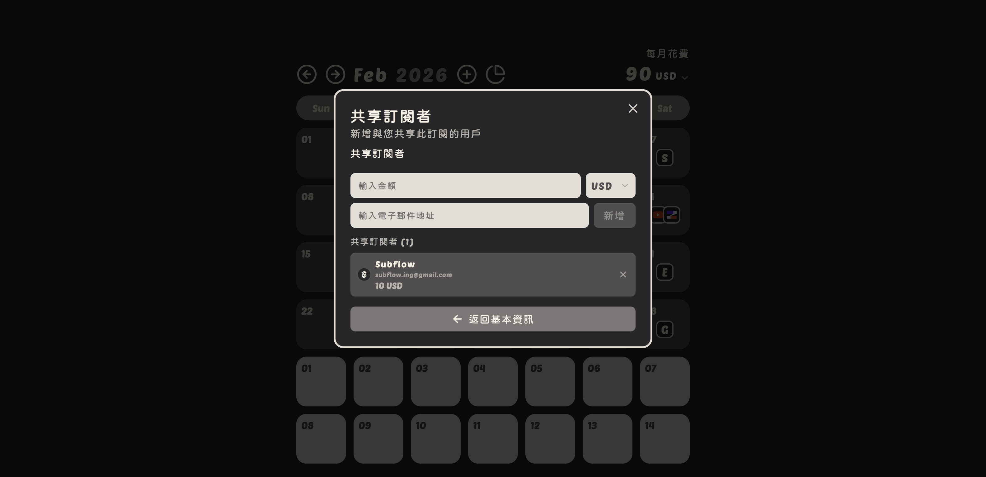 Subflow 共享訂閱管理
