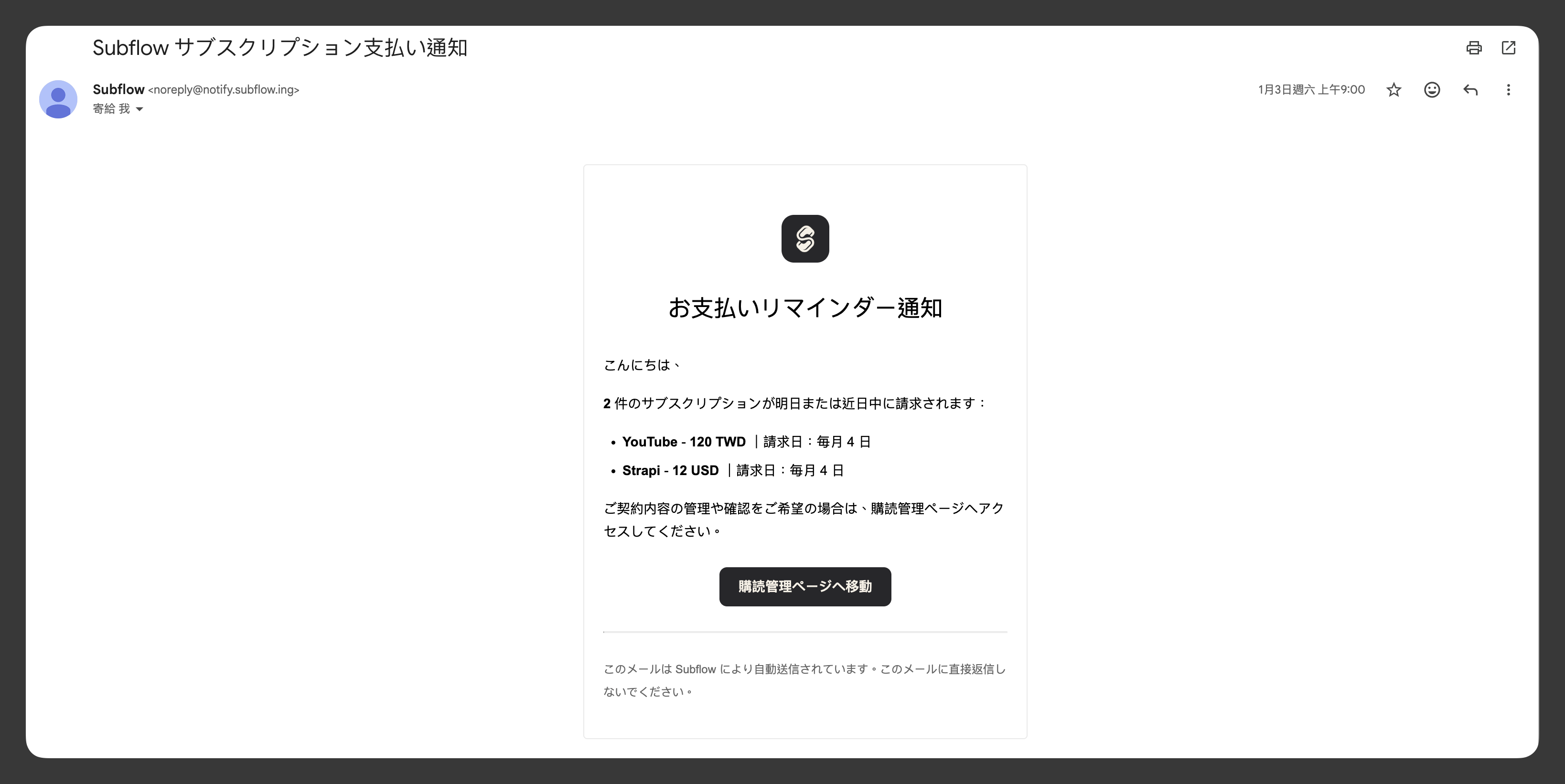 メール通知設定