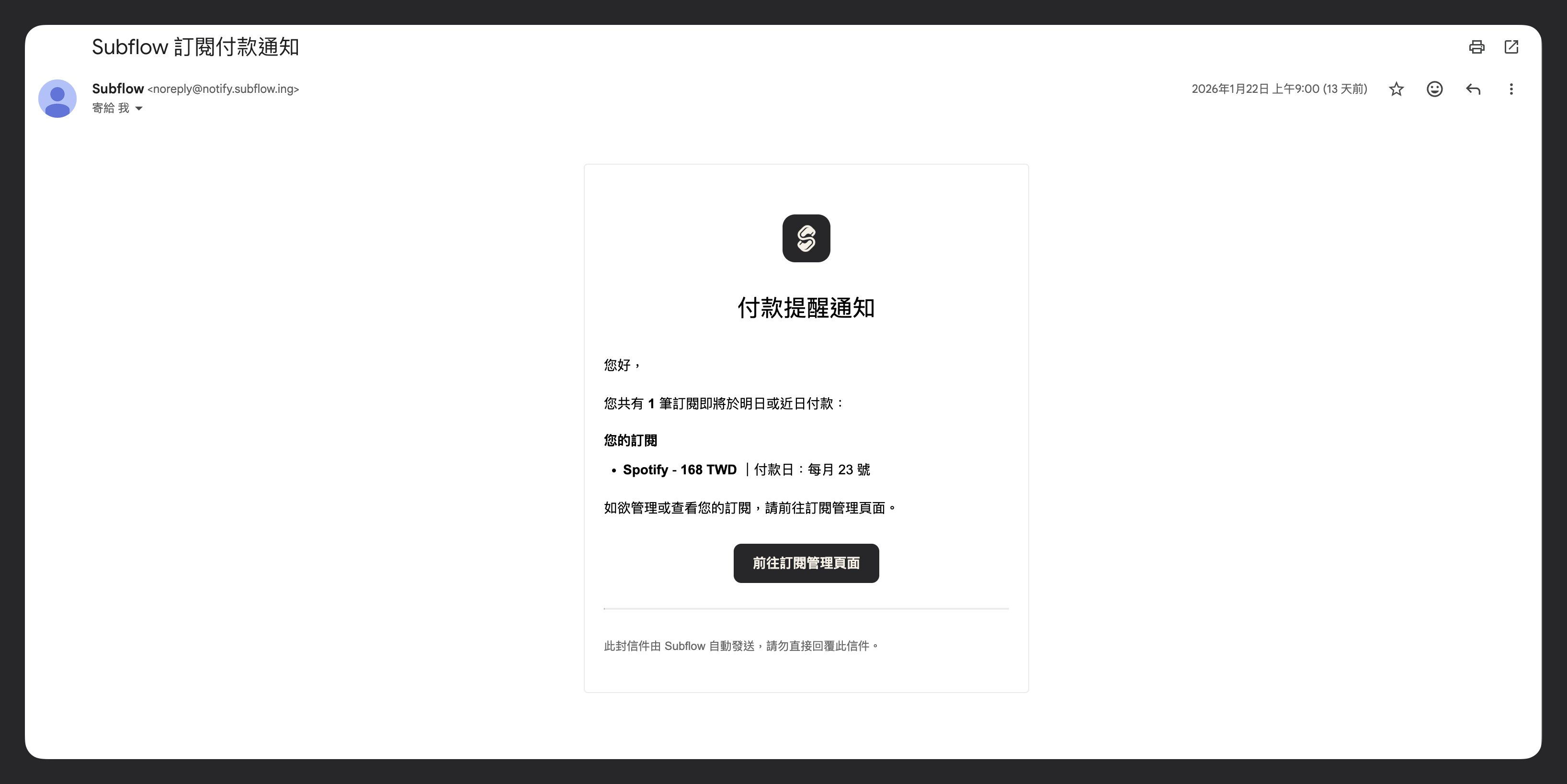 電子郵件通知設定畫面